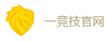 一竞技官网入口_全球领先的电竞赛事平台|APP下载